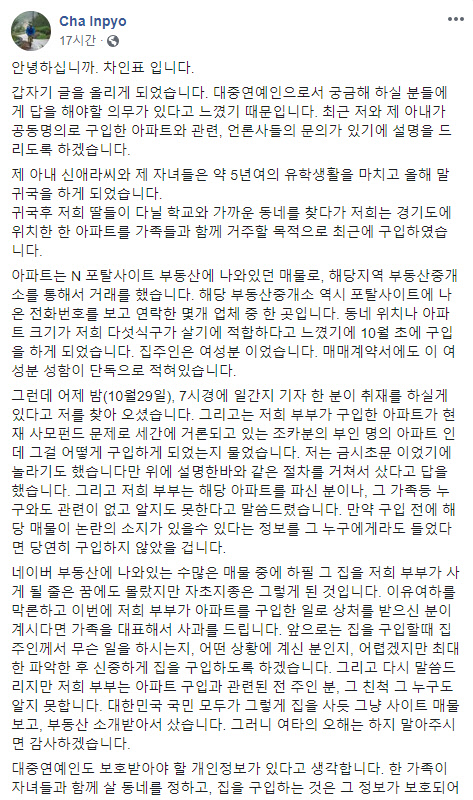 차인표 페이스북 글